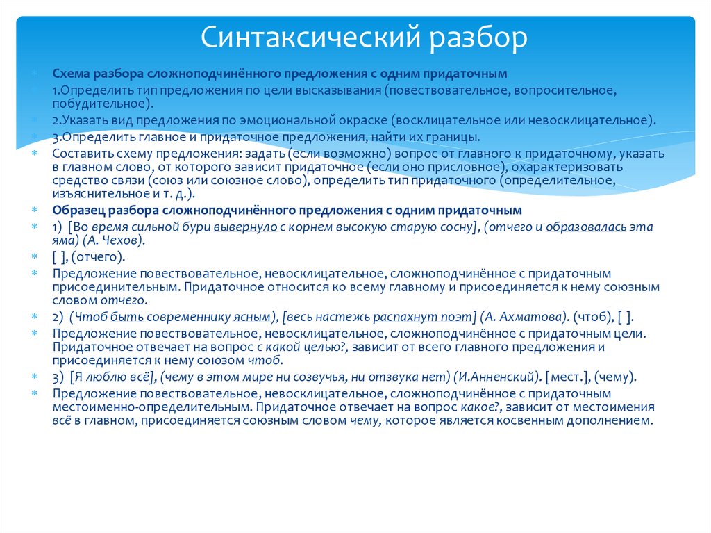 Пунктуационный анализ спп. План разбора сложноподчиненного предложения. Схема разбора сложноподчиненного предложения. Схема синтаксического разбора СПП. План синтаксического разбора сложноподчиненного предложения.