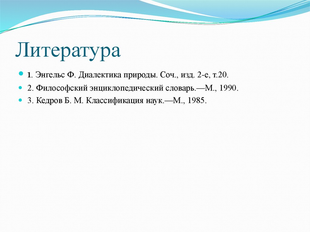 Литература