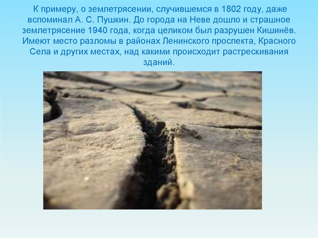 Землетрясение возникает в результате. Как происходит землетрясение. Из за чего происходит землетрясение. Из за чего происходит землетрясение кратко. Как пройсходит землетрясения.