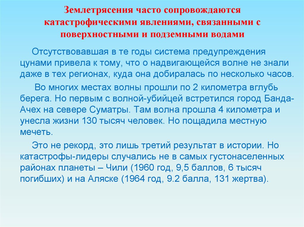 Какими явлениями в странах запада сопровождалось возникновение. Явления сопровождающие землетрясение. Явление не сопровождающее землетрясение. Укажите явление, не сопровождающее землетрясение:. Явления, сопутствующие землетрясению.