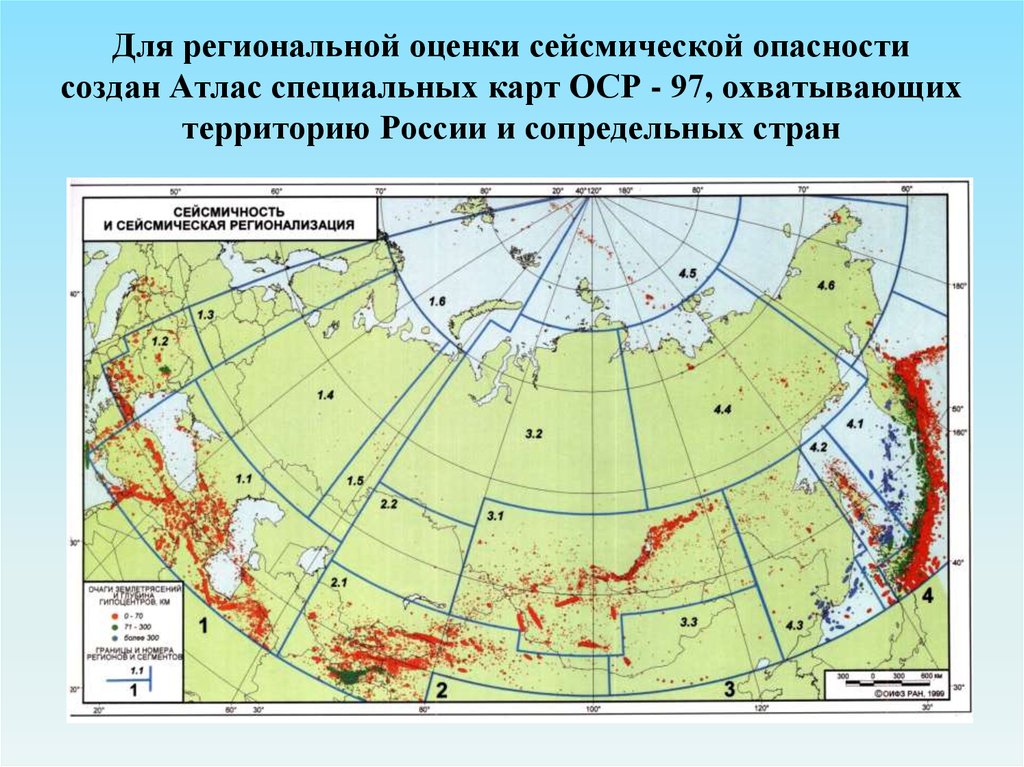 Зоны землетрясений в россии