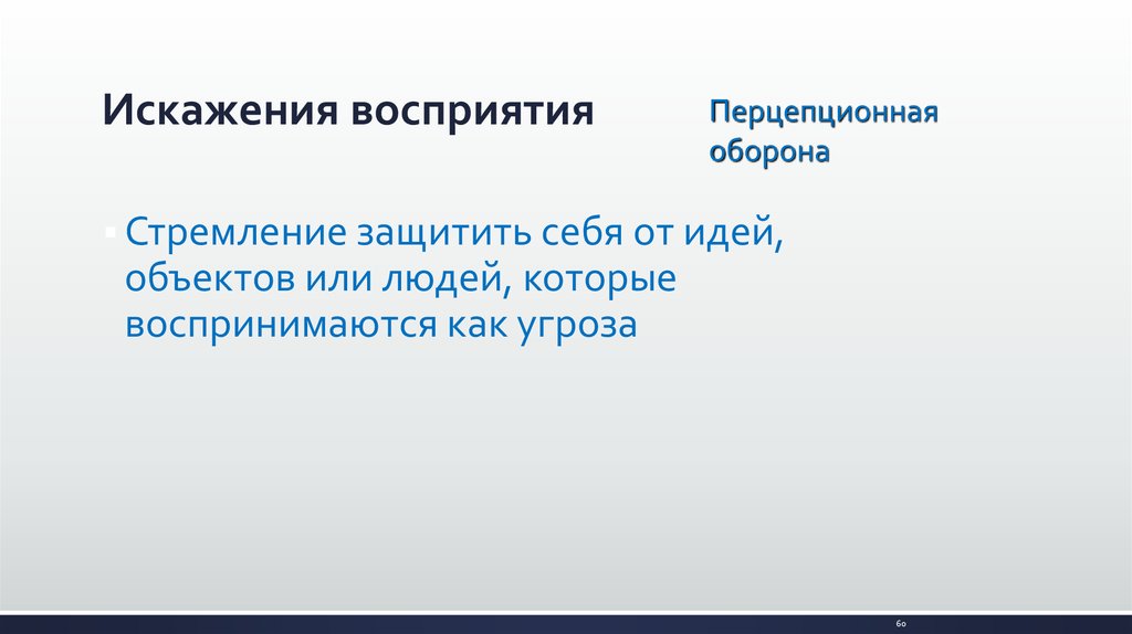 Искажение информации