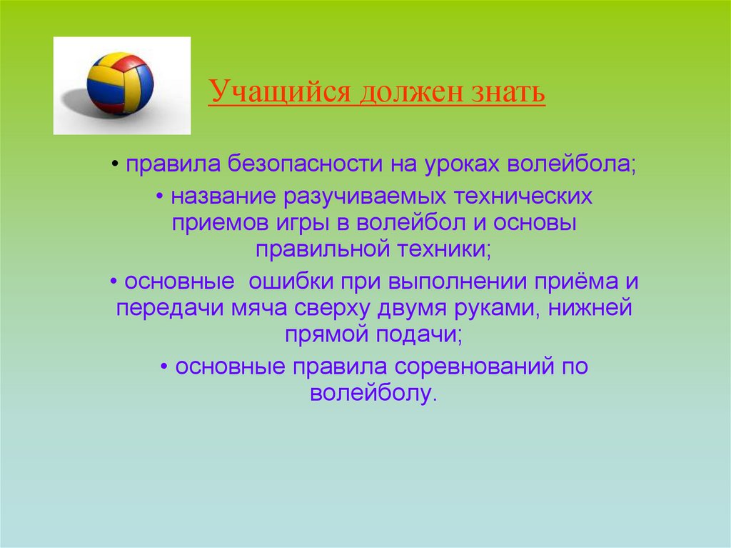 Тест по волейболу 5 класс. Правила безопасности на уроках волейбола. ТБ на уроках волейбола. Безопасность на уроках волейбола. Правила техники безопасности в волейболе.