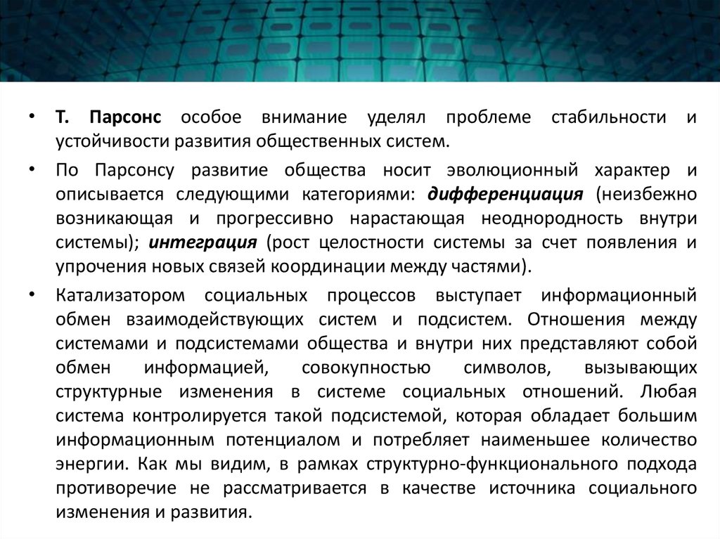 Общество как социокультурная система. Общество как социокультурная система реферат. Общество как целостная система заключение. Семья как целостная система. Общество как целостная система учебник.