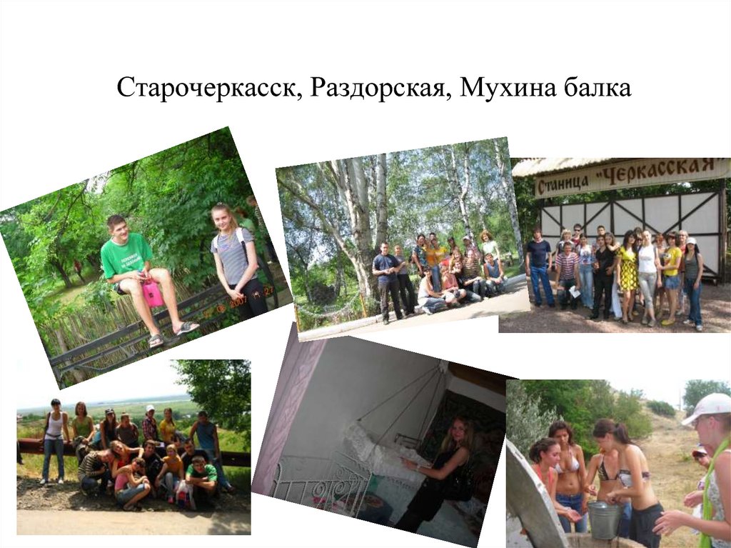 Старочеркасск, Раздорская, Мухина балка