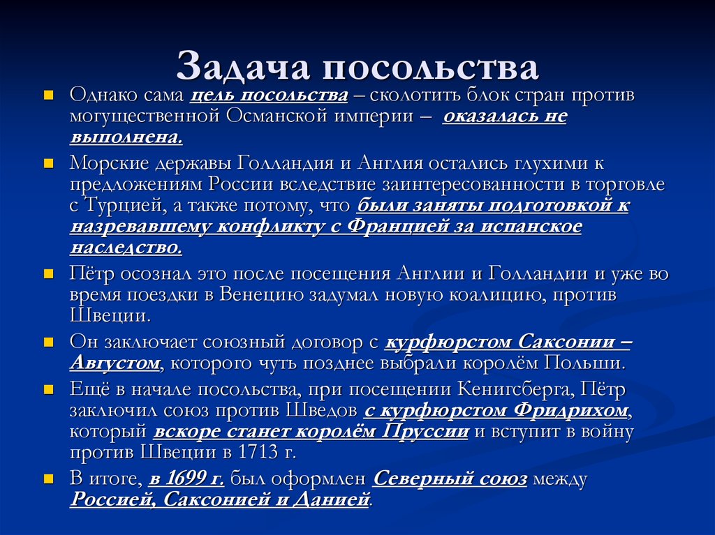 Цель посольства. Задачи посольства. Основные задачи посольства. Основные функции посольства. Структура посольства.