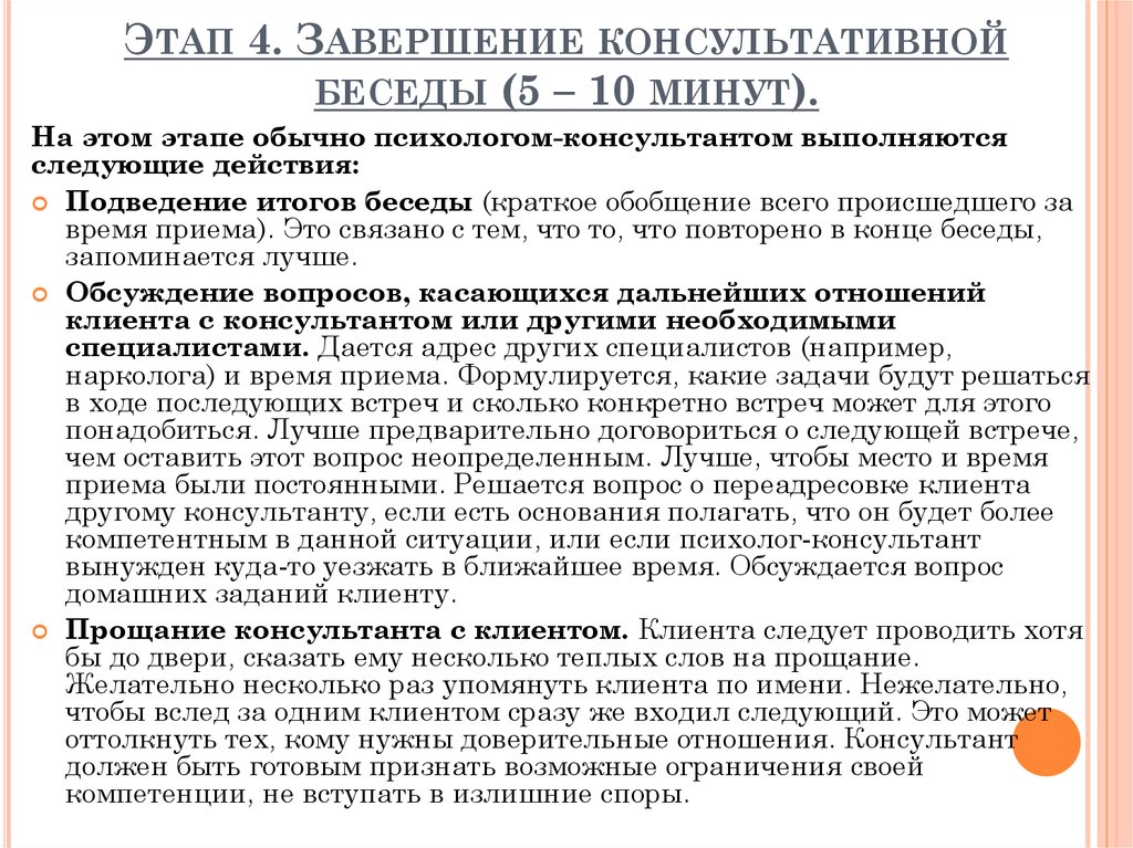 Создайте подробный план 30 минутной беседы с водителями по любому из изученных вопросов