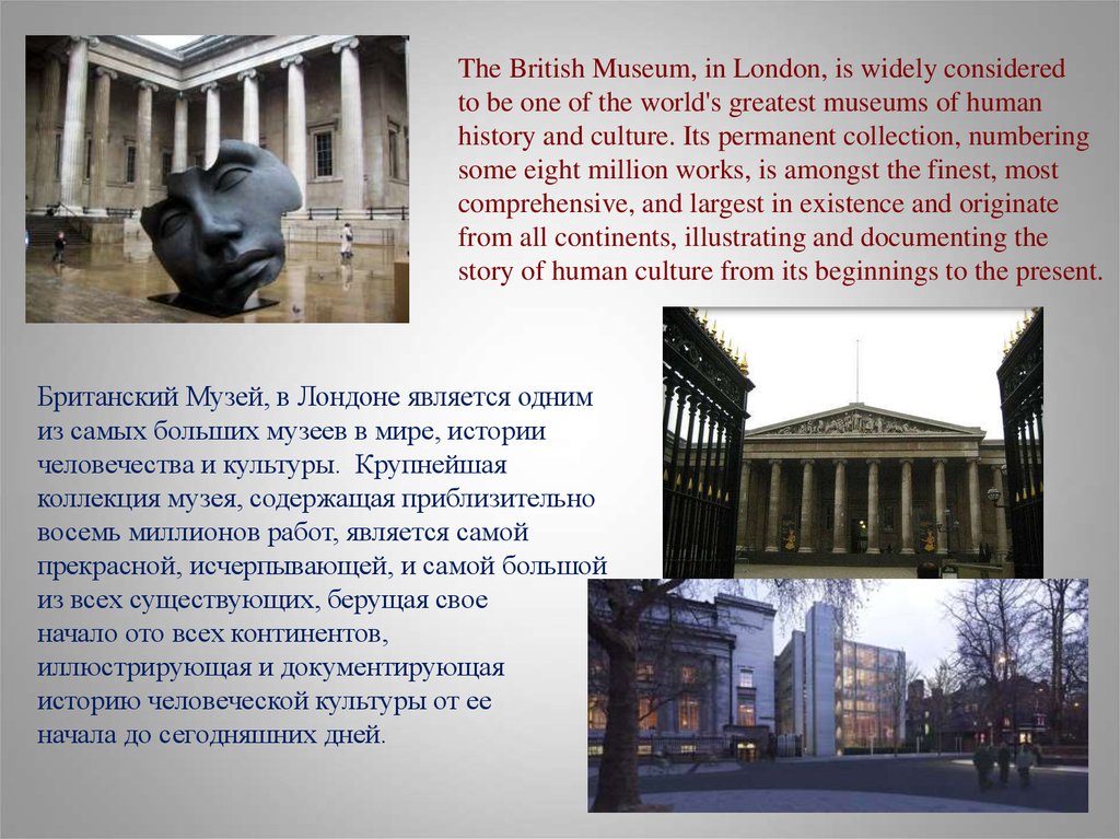 История переведенная на английский язык. Британский музей рассказ. Британский музей в Лондоне доклад. Музей рассказ британский Лондон.. Британский музей на английском языке.