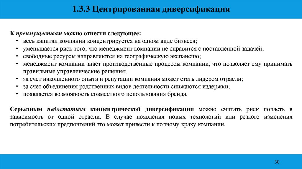 4 диверсификация. Центрированная диверсификация. Стратегия центрированной диверсификации пример. Диверсификация производства. Центрированная и горизонтальная диверсификация.