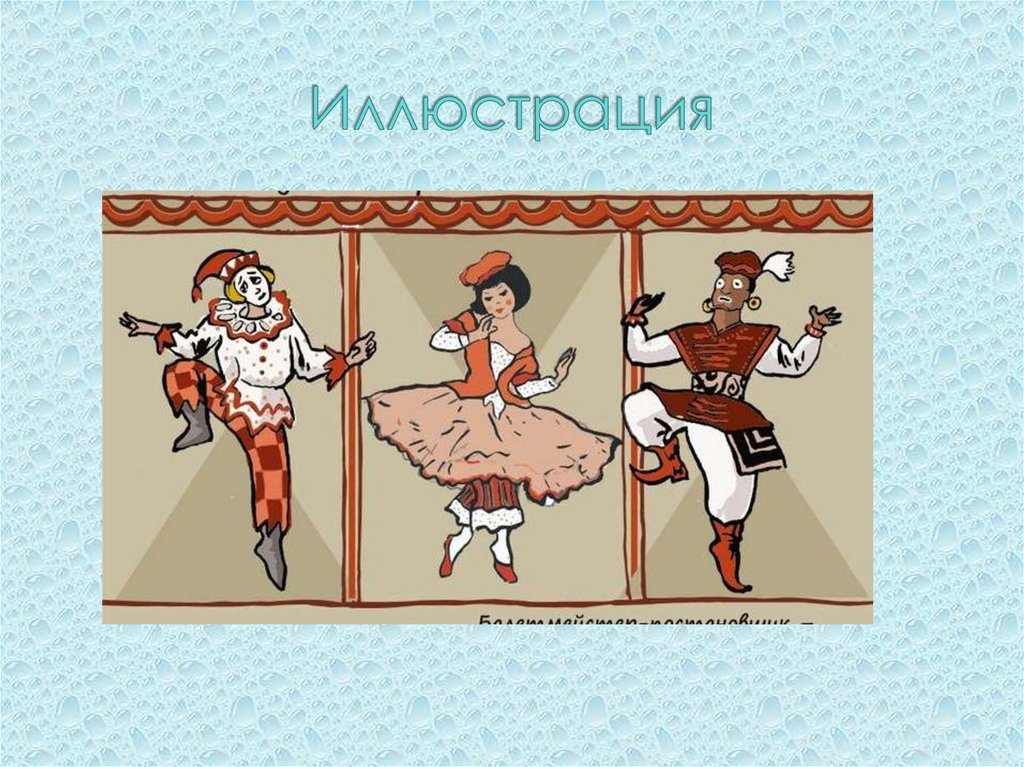 Игорь Стравинский, балет «Петрушка» - презентация онлайн