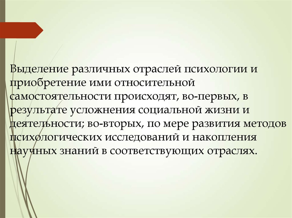 Принцип самостоятельности. Принцип относительной самостоятельности в психологии. Отрасли психологии и их выделения. Относительная самостоятельность в психологии это. Отрасли психологии и критерии их выделения.