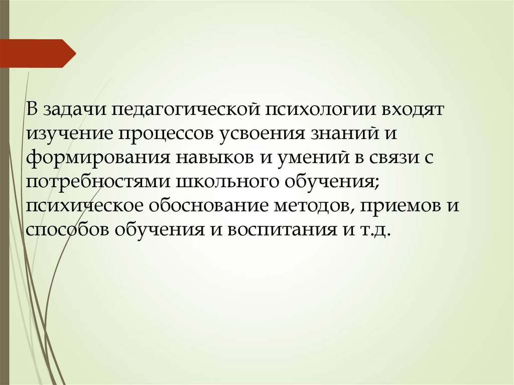 Изучение это. Психология это наука изучающая. Психологические знания необходимы человеку для чего. Психология что изучает эта наука. Что изучает наука психология 3 класс.