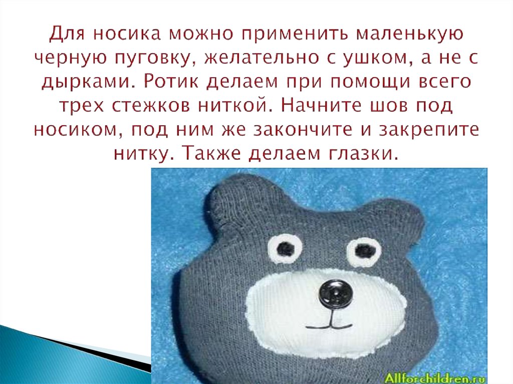 Технология 1 класс презентация. Технология 1 класс Медвежонок. Изо 1 класс презентация Медвежонок.