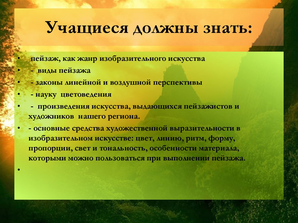 Учащиеся должны знать: