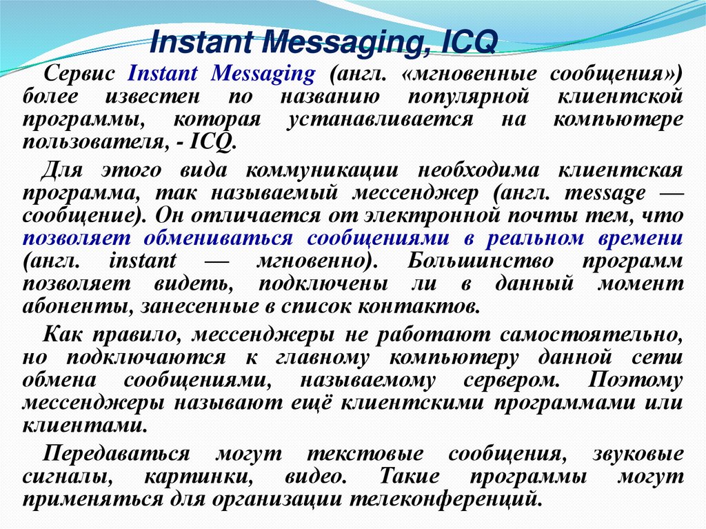 Instant Messaging, ICQ