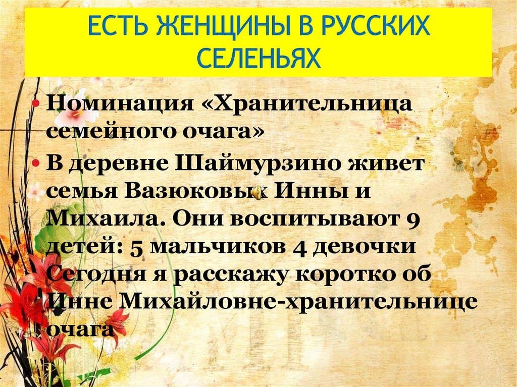 Есть женщины в русских селеньях анализ стихотворения. Есть женщины в русских селеньях стихотворение. Женщины в русских селеньях стих. Есть женщины в русских селеньях презентация. Стих есть женщины в русских селеньях текст.