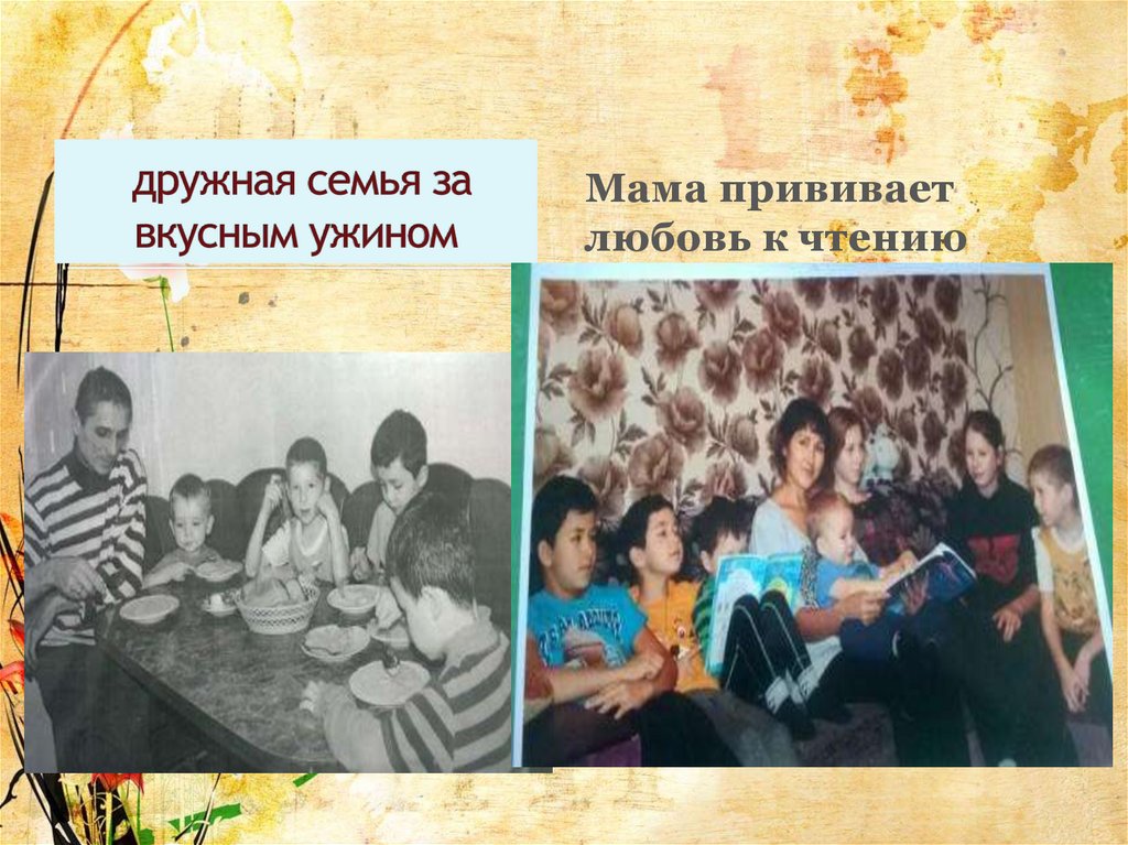 дружная семья за вкусным ужином