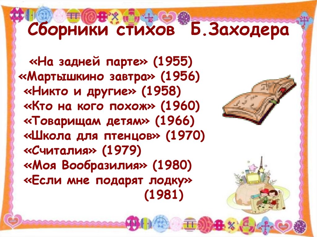 Заходер что такое стихи презентация 3 класс