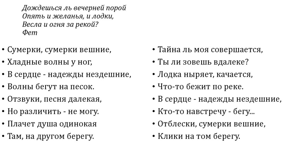 Стих подождем. Сумерки блок стих. Стих Сумерки Сумерки Вешние блок. Сумерки Фет. Анализ стихотворение Сумерки Сумерки Вешние.