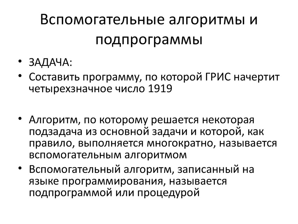 Вспомогательные алгоритмы и подпрограммы 10 класс семакин презентация