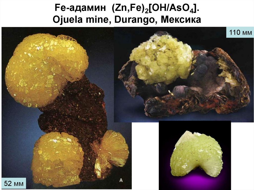 Zn fe2. Адамин минерал. Эволюция минералов. Цинк в Мексике. Адамин формула.