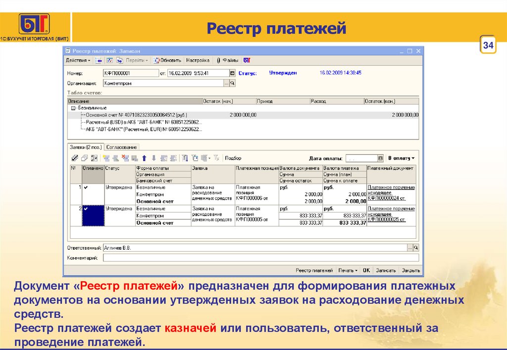 Реестр счетов на оплату образец excel