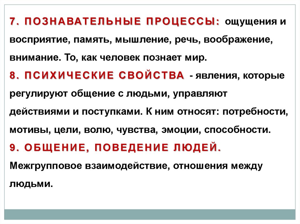 Управлять действиями. Внимание цель задачи психология. Познавательная задача это в психологии.