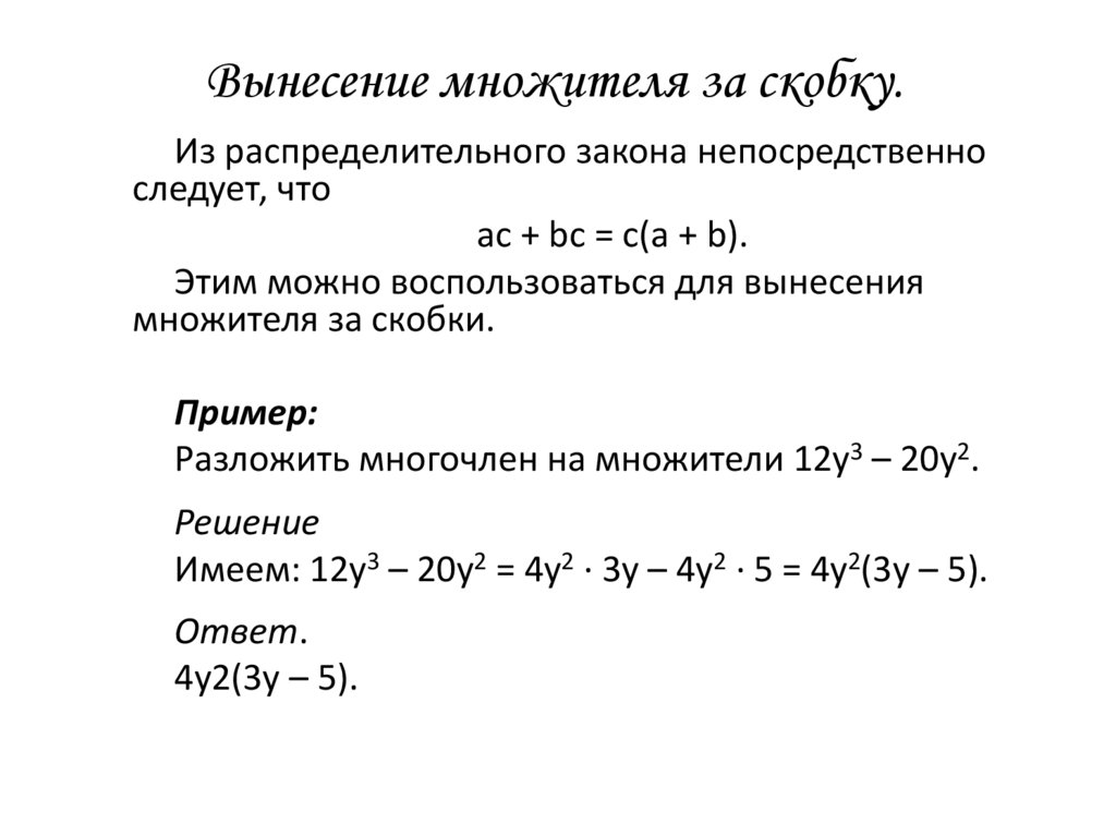 Как разложить уравнение на множители