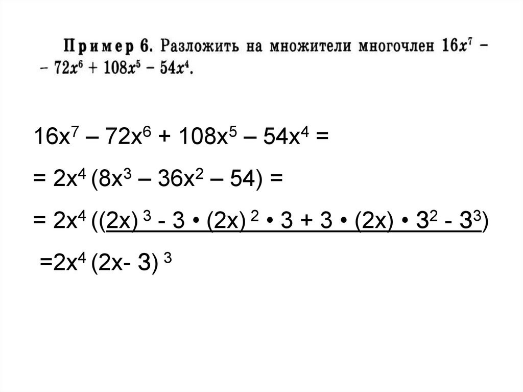 Схема горнера разложение на множители