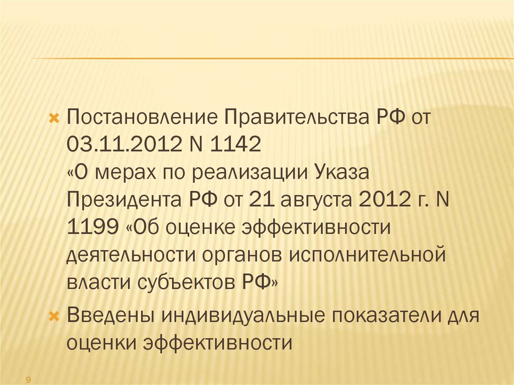 В ред постановление правительства