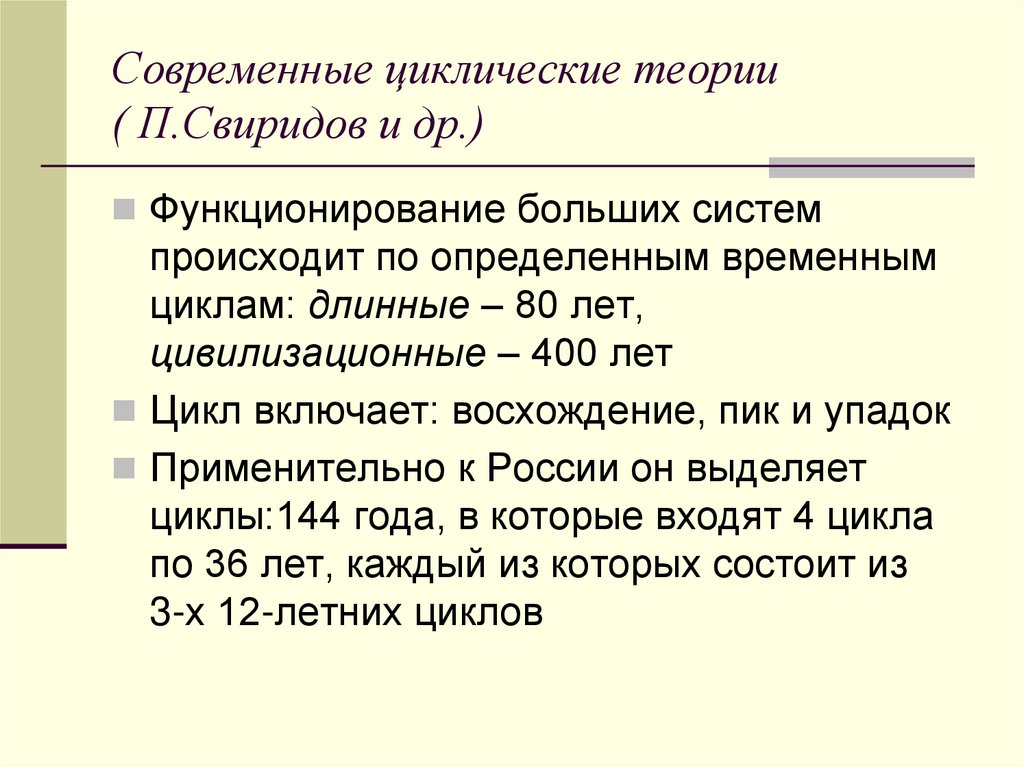 Теория циклических процессов. Циклическая теория. Теория мировой системы. Характеристика циклической теории. Теория кругового ритма.