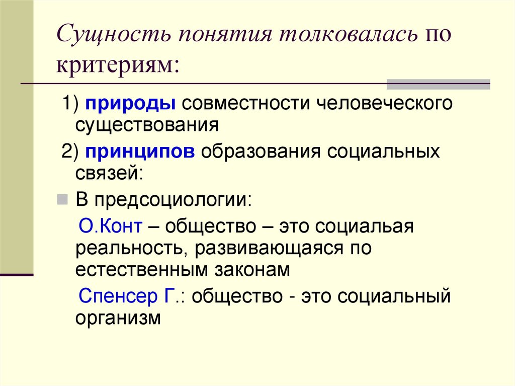 Что такое сущность понятия. Критерии социологического знания. Критерии социологической науки. Термин воспитание толкуется как.