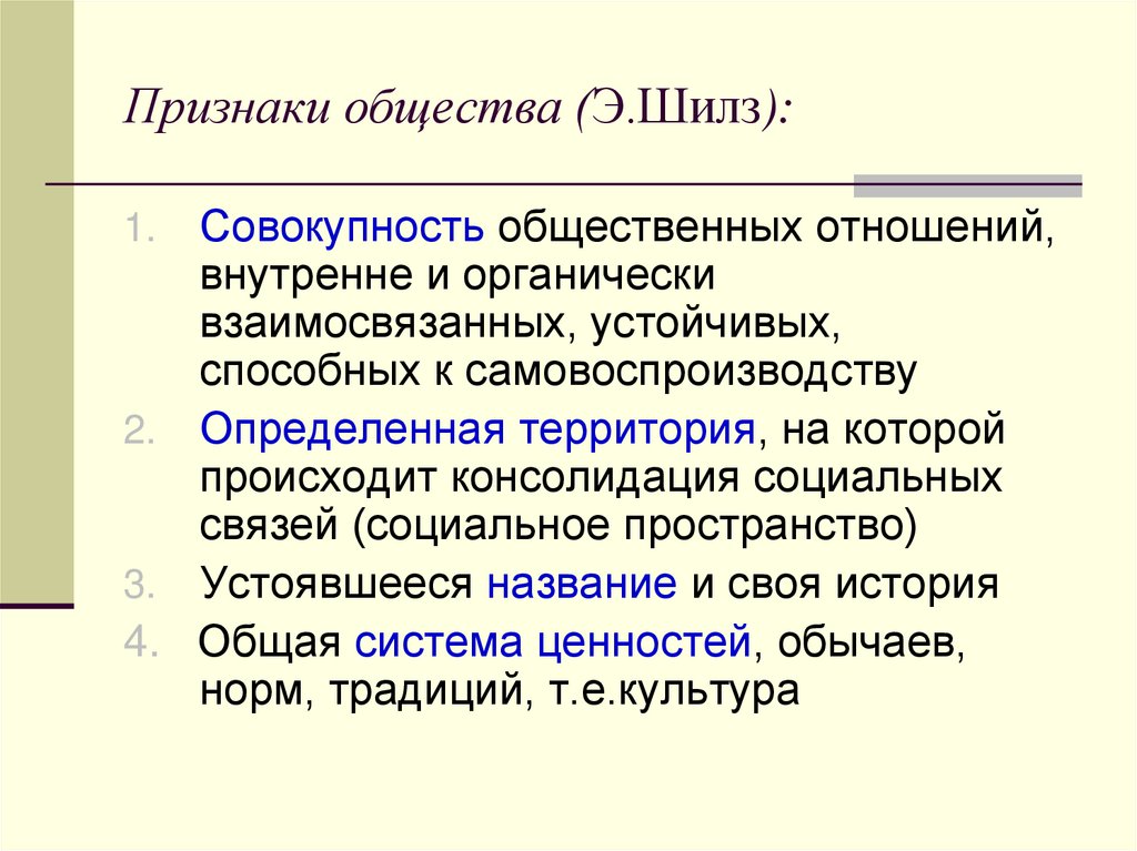 Укажите три основных признака общества. Признаки общества. Признаки социального общества. Основные признаки общества. Признаки общества примеры.