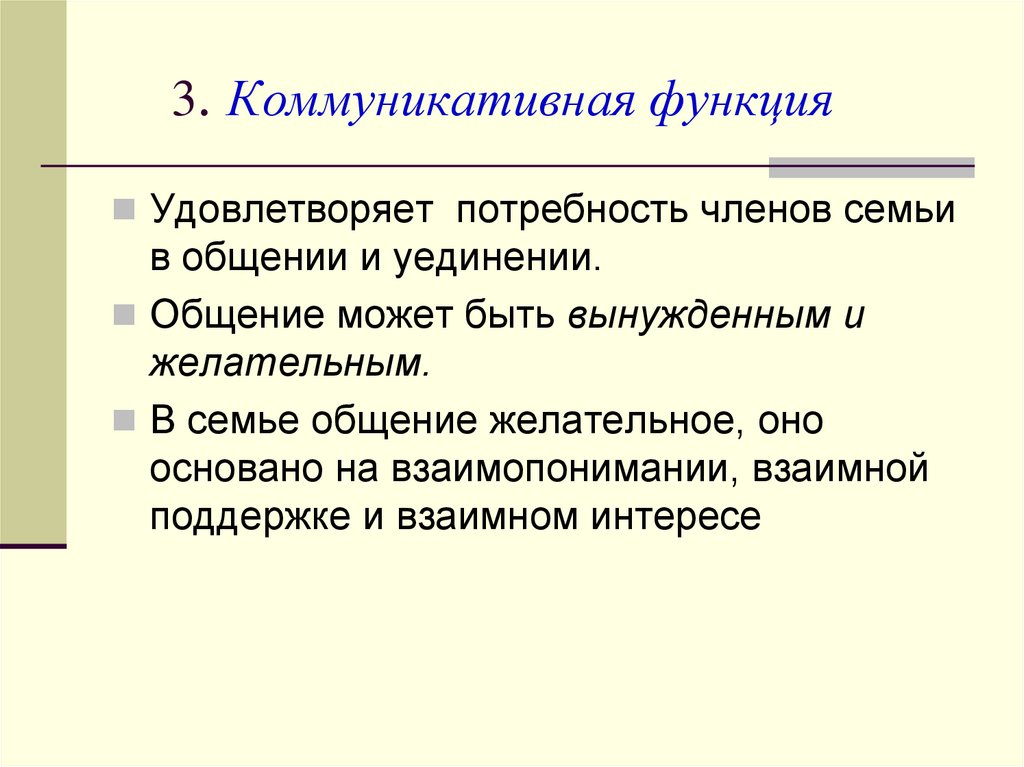 Какие функции выполняют коммуникации. Коммуникативная функция. Коммуникативная функция примеры. Коммуникативные роли. Коммуникативная функция эмоций.