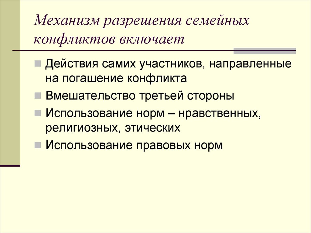 Стороны конфликта. Механизм урегулирования. Механизмы урегулирования конфликтов.