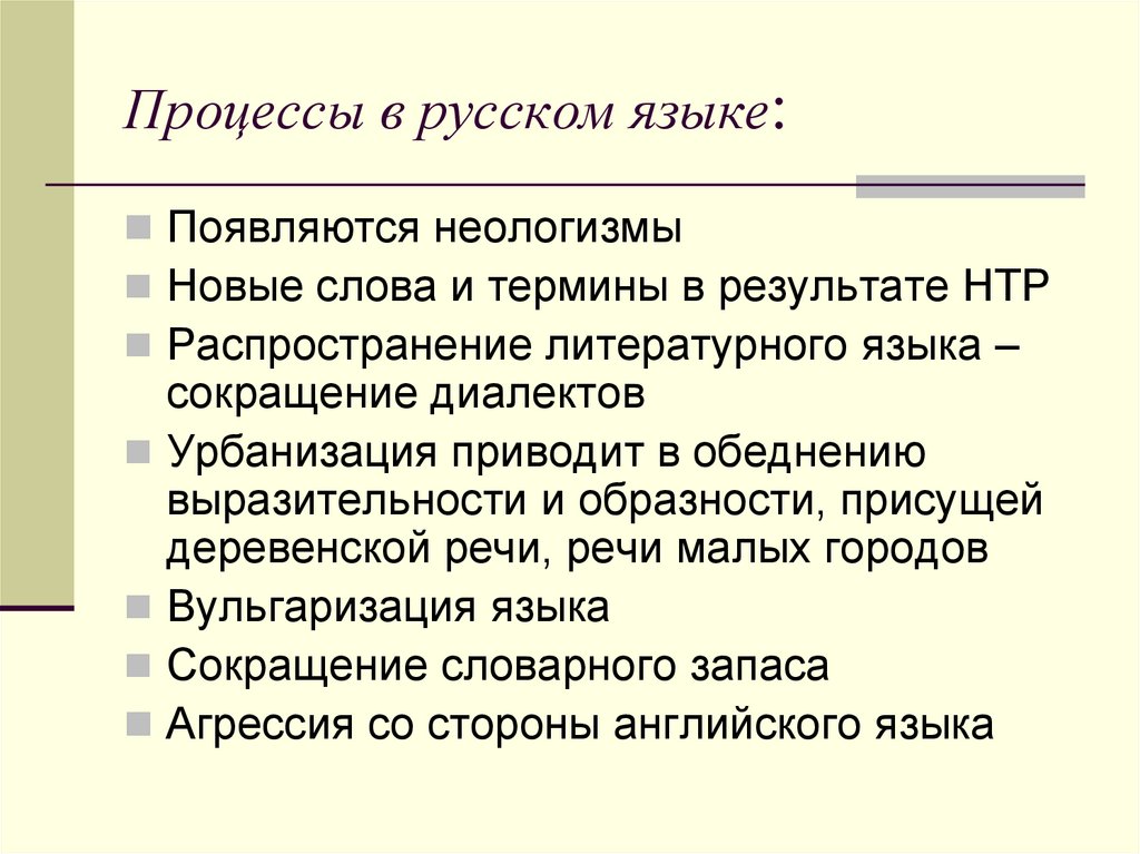Процессы в русском языке:
