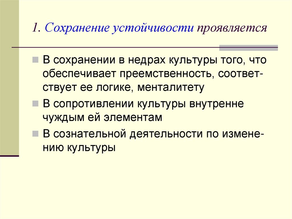 1 сохранения. Сохранение устойчивости поставок. Сохранение устойчивости игрушка. В сохранении стабильности. Проявляйте устойчивость.