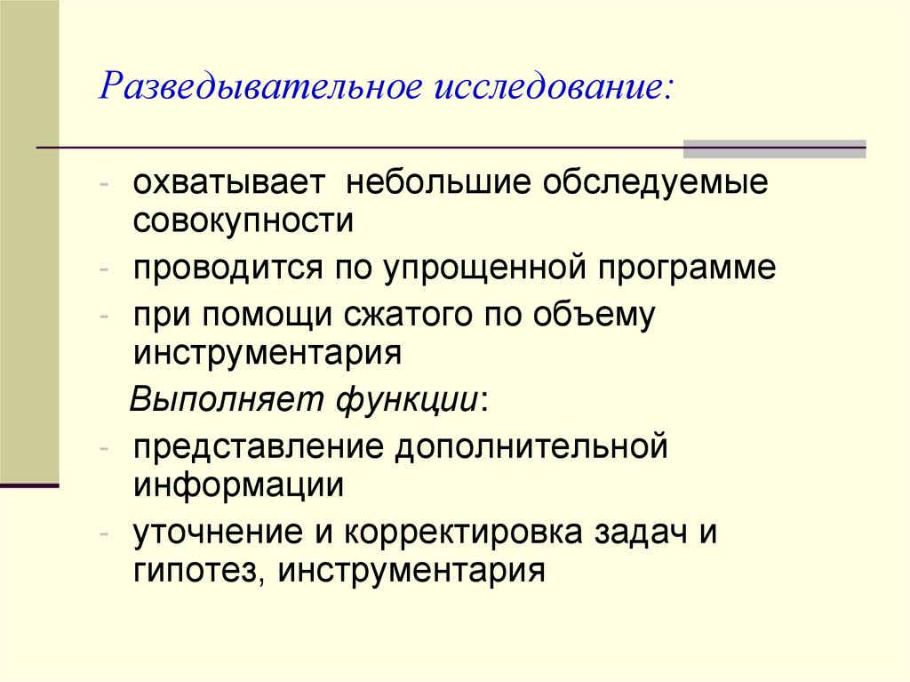 Описательное исследование. Инструментарий разведывательного исследования. Разведывательное исследование пример. Разведочное исследование это. Разведывательное исследование картинки.