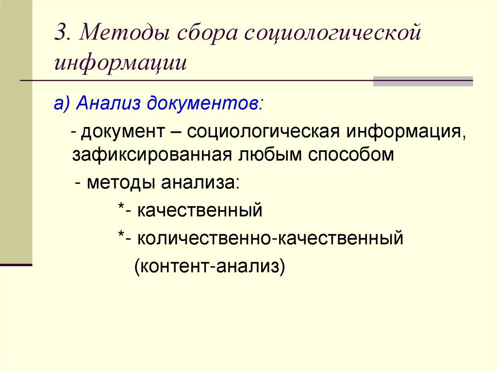 Функции и законы социологической науки презентация