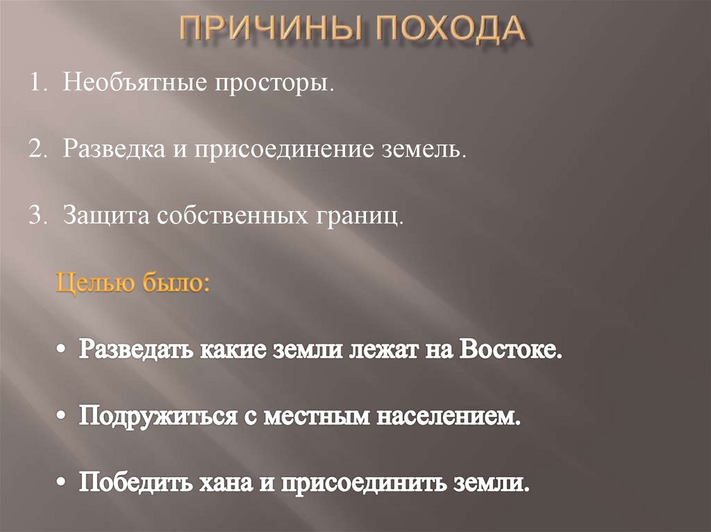 Что стало причиной похода. Причины Западного похода. Причины походов на Запад. Причины туризма. Цели Великого Западного похода.