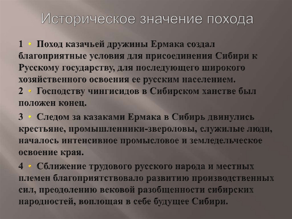 Походу значение