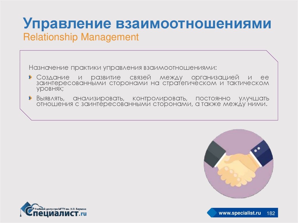 Элементы управления отношениями. Основы ITIL 4. ITIL 4 аспекты управления.