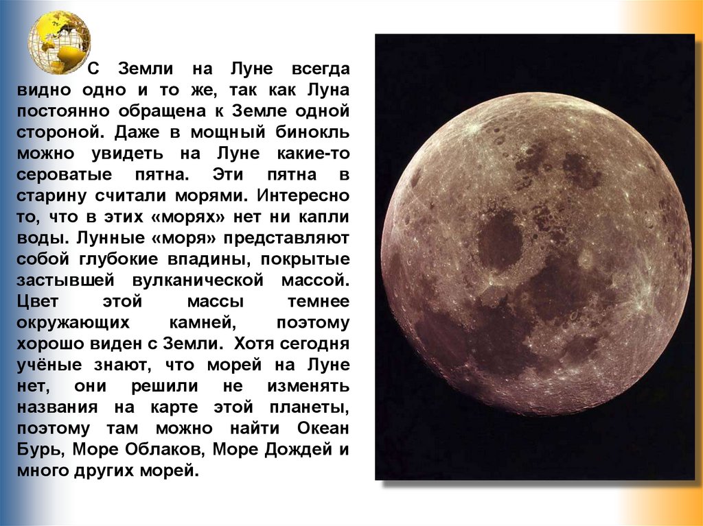 Луна 6 класс. Рассказ о Луне. Интересные факты и сведения о Луне. Доклад про луну. Луна интересный доклад.