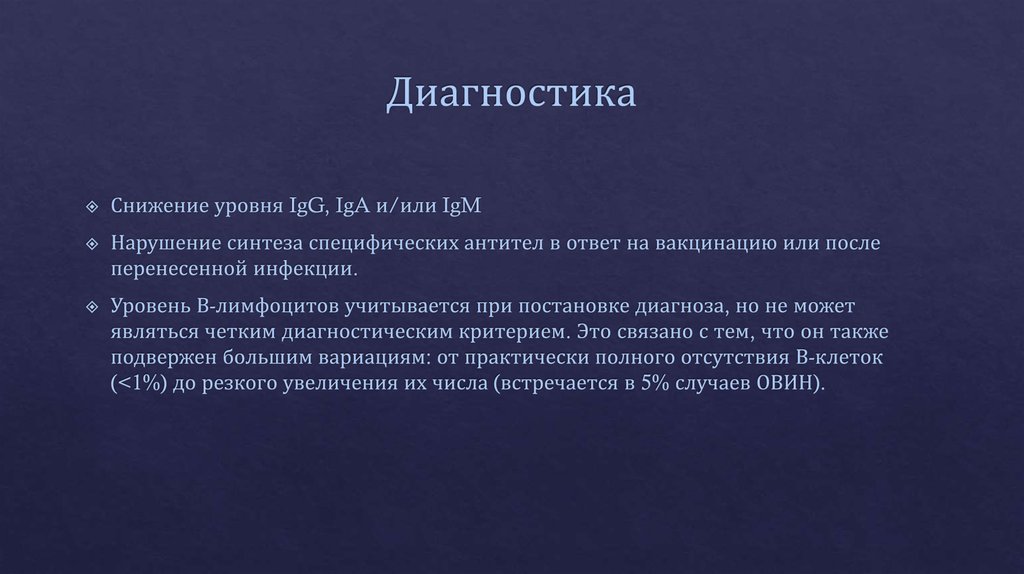 Диагностика