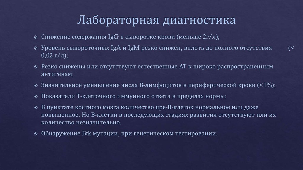 План иммуно лабораторного обследования при иммунодефицитах