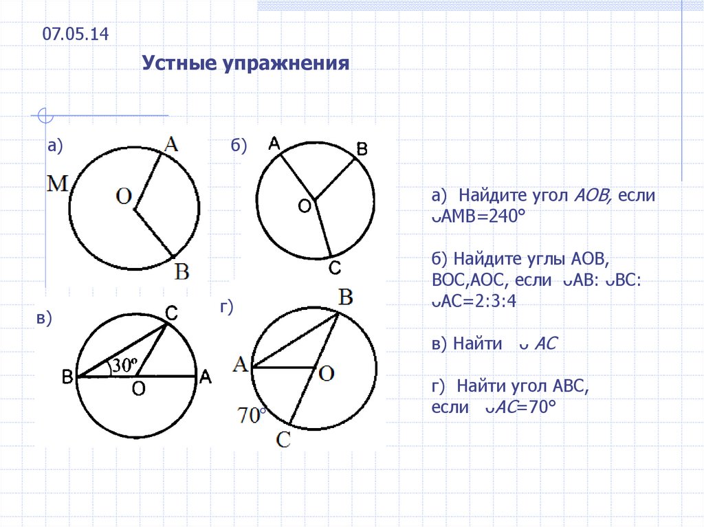 Найдите вписанный угол аов