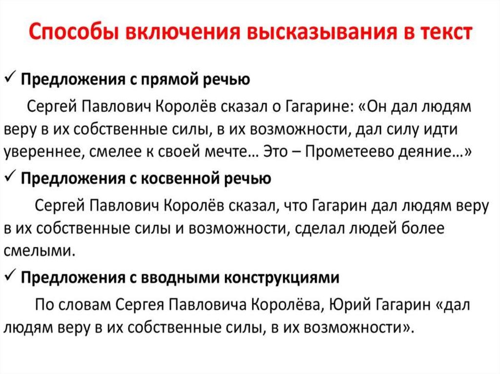 Способы цитирования для устного собеседования по русскому. Способы цитирования для устного собеседования. Введение цитаты в итоговом собеседовании. Способы цитирования итоговое собеседование. Цитата итоговое собеседование.