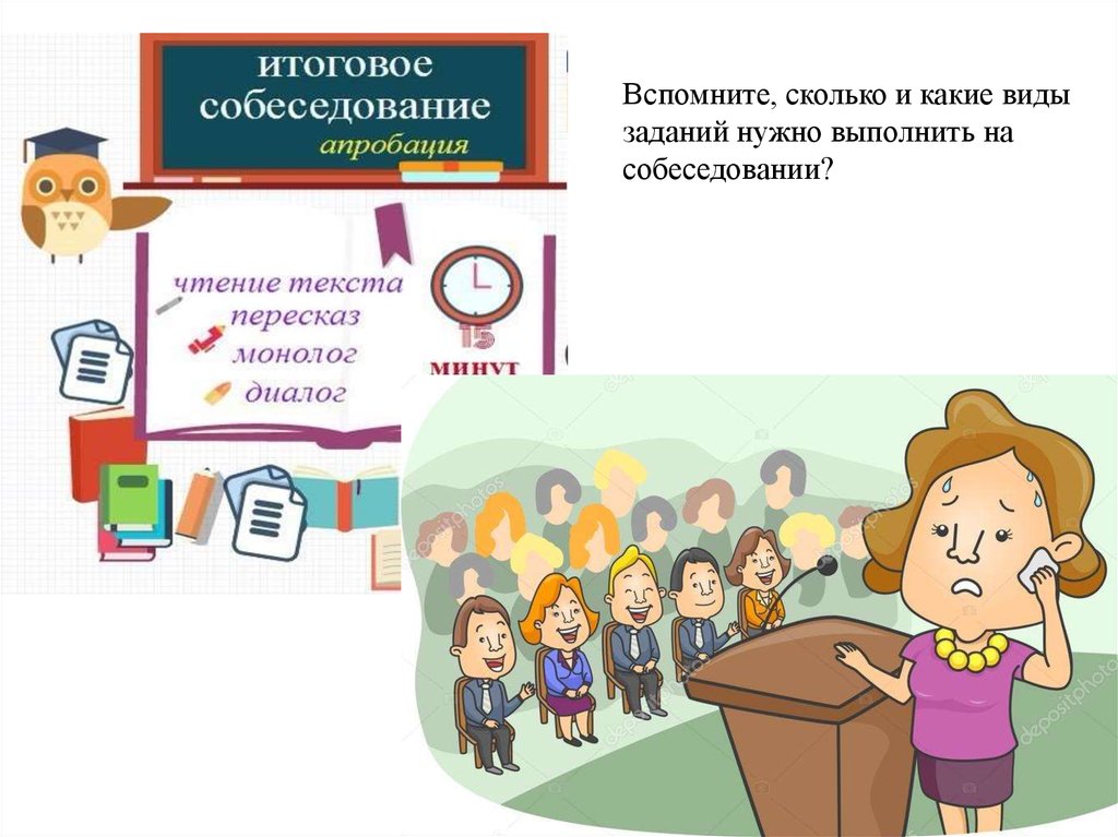 Презентация итоговое собеседование