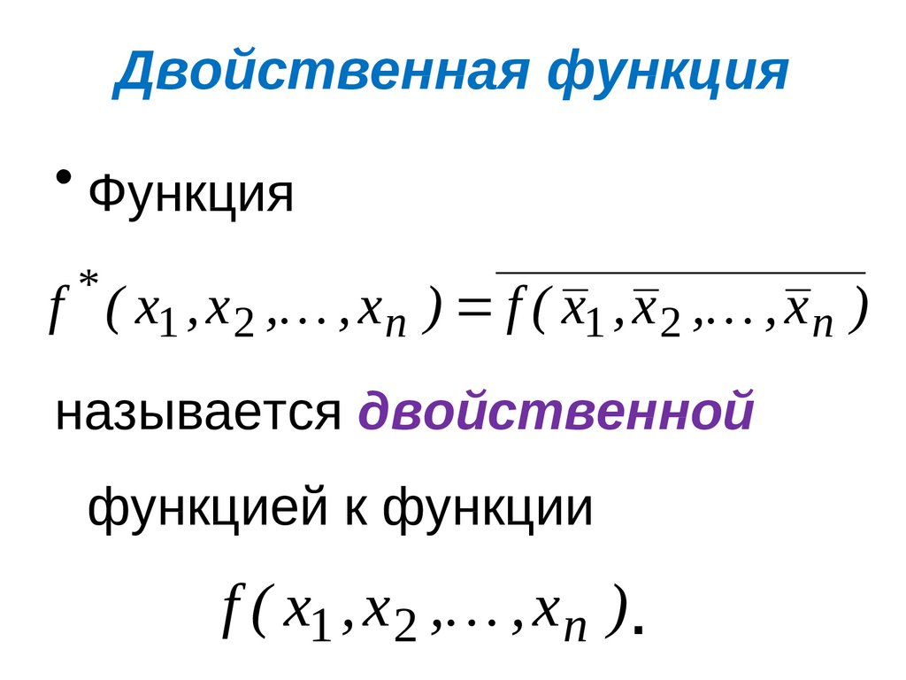 Неявные функции нескольких переменных