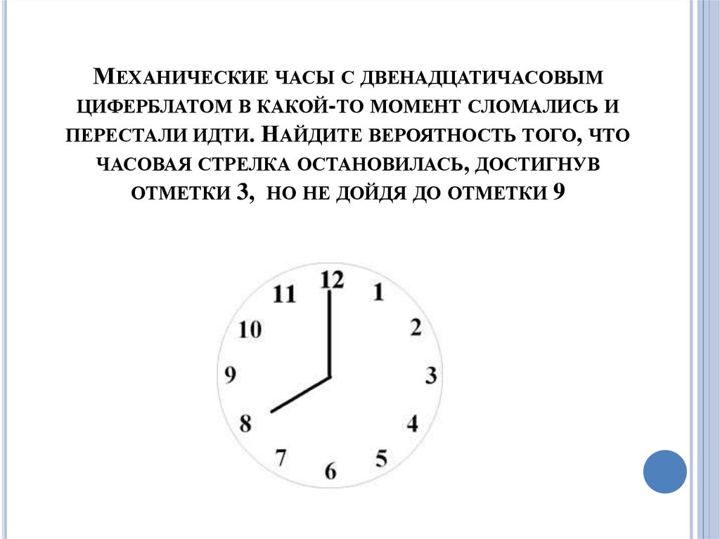 Когда в москве будет 7 часов. Механические часы с двенадцатичасовым. Часы с двенадцатичасовым циферблатом.